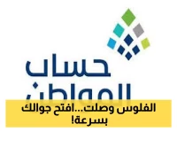 عاجل: غداً الخميس.. إيداع الدفعة 95 من حساب المواطن - تعرف على طريقة التحقق فوراً!