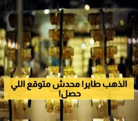 عاجل: الذهب يقفز في السعودية اليوم... عيار 21 يصل 417 ريال والمستثمرون في حالة ترقب!