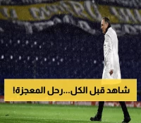 رحيل حزين: وفاة مدرب النصر وبوكا جونيورز الأسطوري بعد معركة شرسة مع السرطان - أنجز المعجزات في 69 عاماً!