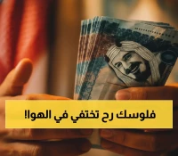صادم: 40 مليون ريال تدخل اليمن... خبير: الصرف سينهار إلى 140!