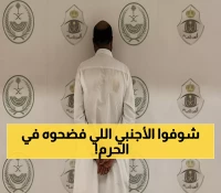 عاجل: ضبط متحرش أفغاني بالنساء في مكة المكرمة - شاهد لحظة القبض والتشهير!