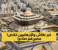 عاجل: إعدام إرهابيين سعوديين صنعوا قنابل لقتل رجال الأمن - العدالة تنتصر في القصيم!