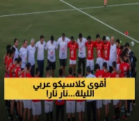 عاجل: مصر تواجه المغرب الليلة في معركة عربية نارية... استعداداً لكأس العرب قطر!