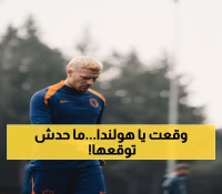صادم: حلم ميردينك يتحطم خلال 48 ساعة فقط... والقدر يضرب منتخب هولندا مرتين!