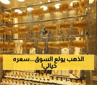 عاجل: الذهب يحطم كل الأرقام القياسية - 5430 جنيه للجرام والخبراء يتوقعون المزيد!