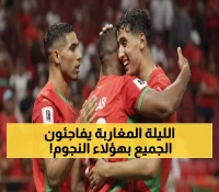 الليلة: نجوم المغرب المتأهل لكأس العالم يواجهون البحرين... حكيمي ودياز في الملعب!