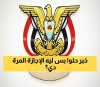 عاجل: إجازة رسمية للجميع يوم 14 أكتوبر... الحكومة تعلن احتفالاً استثنائياً بالذكرى الـ62!