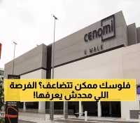 عاجل: سينومي سنترز تطلق صكوك بـ 4.5 مليار ريال… هل هذه الفرصة الذهبية للمستثمرين؟