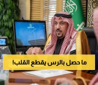 عاجل: أمير القصيم يأمر بمحاسبة فورية بعد فضيحة تسليم جثمان خطأ في الرس... والأهالي في صدمة!