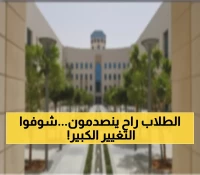 عاجل: مكة تطبق نظام التعليم الثوري الاثنين المقبل... كيف سيؤثر على 50 ألف طالب؟