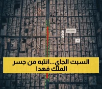 تحذير عاجل: إغلاق جسر الملك فهد بالخبر السبت المقبل - طرق بديلة إجبارية!
