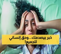 صادم: 450 مليون إنسان يعانون في صمت... والعالم يعلن الصحة النفسية حقاً إنسانياً!