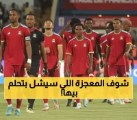 عاجل: سيشل تحلم بالمعجزة أمام عملاق ساحل العاج غداً في تصفيات المونديال - كل التفاصيل والمواعيد!