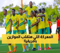 عاجل: مواجهة نارية بين رواندا وبنين الجمعة… من سيكتب التاريخ في تصفيات كأس العالم؟