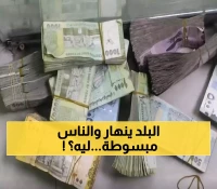 صدمة غير مسبوقة.. اليمنيين يطالبون برفع سعر صرف الريال إمام السعودي والدولار والسبب غير متوقع !!