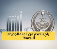 عاجل: طريقة الاستعلام عن بصمة مرحل عبر أبشر خلال دقائق… والمدة الجديدة صادمة!