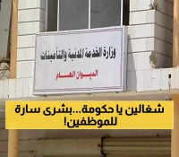 عـاجل: إعلان هام من وزارة الخدمة المدنية والتأمينات يثير سعادة وسرور اليمنيين بالتزامن مع بدء صرف المرتبات !!