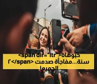 عاجل: المرأة المختبئة منذ 25 عاماً تهز العالم وتفوز بنوبل للسلام - النظام يعرف مكانها لكن يخاف اعتقالها!