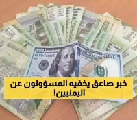 الكشف عن تفاصيل خطة سرية سوف تعيد الريال اليمني إلى 300 ريال إمام للدولار..  تفاصيل تُكشف لأول مرة !!