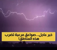 عاجل: إنذار أحمر من الأرصاد اليمني.. عاصفة رعدية صاعقة تضرب هذه المناطق خلال 24 ساعة !!