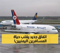 عاجل: قرارات صاعقة تمس كل المسافرين اليمنيين عبر الطيران وتقلب ترتيبات السفر رأساً على عقب.. هذا ما تم الاتفاق بشأنه !!