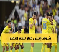 قلق يعتري جماهير النصر.. إصابة نجمهم المحبوب بشكل كارثي يثير المخاوف على مستقبل الفريق هذا الموسم (من يكون؟)