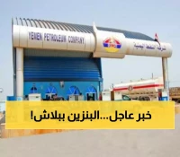 شركة النفط اليمنية تعلن عن تخفيض خيالي في أسعار البنزين والديزل ضمن التسعيرة الجديدة للمحروقات.. بكم الدبة أصبحت اليوم ؟!