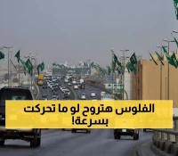 عاجل: 20 يوماً فقط لتجنب كارثة مالية... غرامات الأراضي البيضاء تصل لـ100% في الرياض!