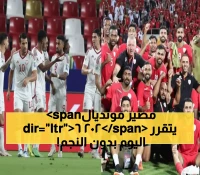 عاجل: معركة خليجية نارية تحدد مصير حلم كأس العالم 2026 - عمان تواجه الإمارات بدون نجمها!