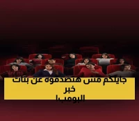 حصري: السعودية تدخل التاريخ... بنات البومب يحققن المستحيل في 15 أكتوبر - هل تصبح الدراما الخليجية عالمية؟