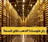 عاجل: الذهب ينفجر بـ45 جنيه في يوم واحد… هل تستثمر قبل وصوله 4200 دولار؟