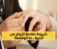 رسمياً: قواعد جديدة للزواج من أجنبية في السعودية - راتب 3000 ريال وشروط مفاجئة!