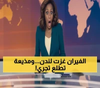 عاجل: 20 مليون فأر في لندن يصلون للجزيرة… مذيعة تهرب مذعورة والجمهور يشكك: حقيقي؟