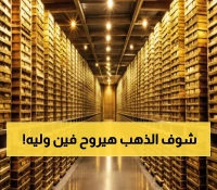 عاجل: الذهب ينفجر بـ45 جنيه في يوم واحد - خبراء يتوقعون قفزة جنونية لـ4200 دولار!