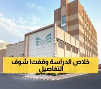 عاجل: غداً انطلاق أول إجازة مطولة للطلاب والمعلمين - 59 يوماً راحة محسوبة لتعزيز الصحة النفسية!