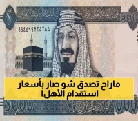 صدمة: رسوم استقدام الأهل ترتفع 2567% في السعودية... هل تستطيع العائلات تحمل الضربة؟