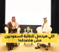 شاهد: رئيس جامعة الخليج يكشف المفاجأة الكبرى للطلبة السعوديين - دعم ملكي لم يحدث من قبل!