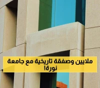 صفقة القرن: 48.4 مليون ريال تضع الخليج للتدريب على خريطة العمالقة... جامعة الأميرة نورة تختارها!