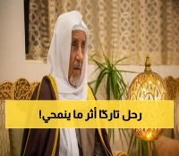 رحيل الشيخ محمد الجبر... عميد أسرة وقامة وطنية تركت بصمة لا تُنسى في خدمة المجتمع