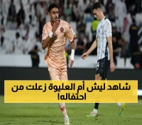 صادم: العليوة يسجل هدفاً حاسماً ثم يحتفل بطريقة أغضبت والدته... ماذا فعل أمام الجماهير؟