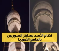 عاجل: الجامع الأموي يكشف آخر آثار نظام الأسد… شاهد ردة فعل السوريين الغاضبة!