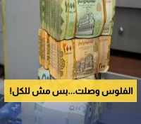 عاجل: بدء صرف المرتبات لآلاف الموظفين والعسكريين في 5 محافظات يمنية - تفاصيل حصرية!
