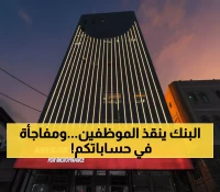 عاجل: بنك عدن يفرح آلاف الموظفين... صرف مرتبات يوليو لـ5 مرافق حكومية والسحب فوري!