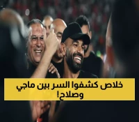 صادم: ماجي صادق تظهر لأول مرة علناً مع صلاح... والجماهير في حالة هستيريا بعد تأهل مصر!