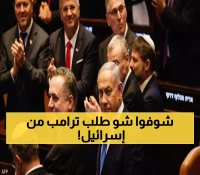 عاجل: ترامب يصدم العالم بطلب مثير للجدل من إسرائيل - "سيجار وشمبانيا.. من يكترث؟"