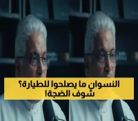عاجل: تصريحات نارية لطيار سعودي تشعل مواقع التواصل - "الطيران لا يصلح للمرأة"... شاهد ردود الأفعال!