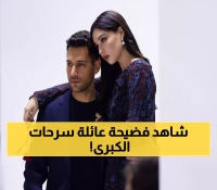 حصري: 'ورود وذنوب' الحلقة 2 تكشف سر والد قدر... هل ستنهار حياة سرحات تماماً؟
