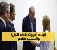 شاهد: أردوغان يصدم رئيسة وزراء إيطاليا بطلب محرج أمام العالم - ردها كان أكثر إثارة!