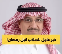 عاجل: وزارة التعليم السعودية تحسم الجدل نهائياً - هل ستتوقف الدراسة في رمضان 1447؟