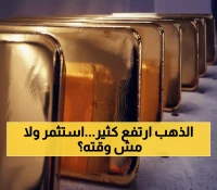 عاجل: الذهب يقفز لـ4100 دولار محققاً مكاسب 57%... هل تستثمر قبل وصوله 5000؟